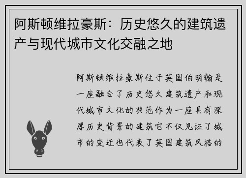 阿斯顿维拉豪斯：历史悠久的建筑遗产与现代城市文化交融之地