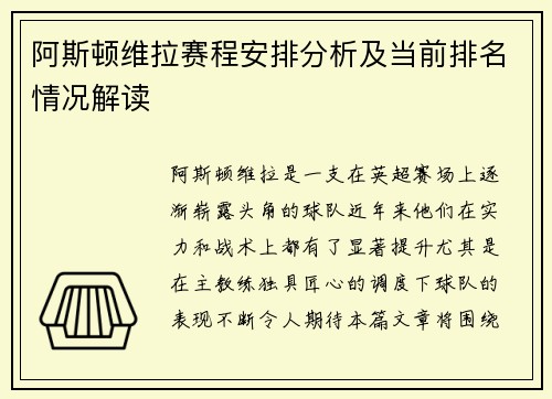 阿斯顿维拉赛程安排分析及当前排名情况解读